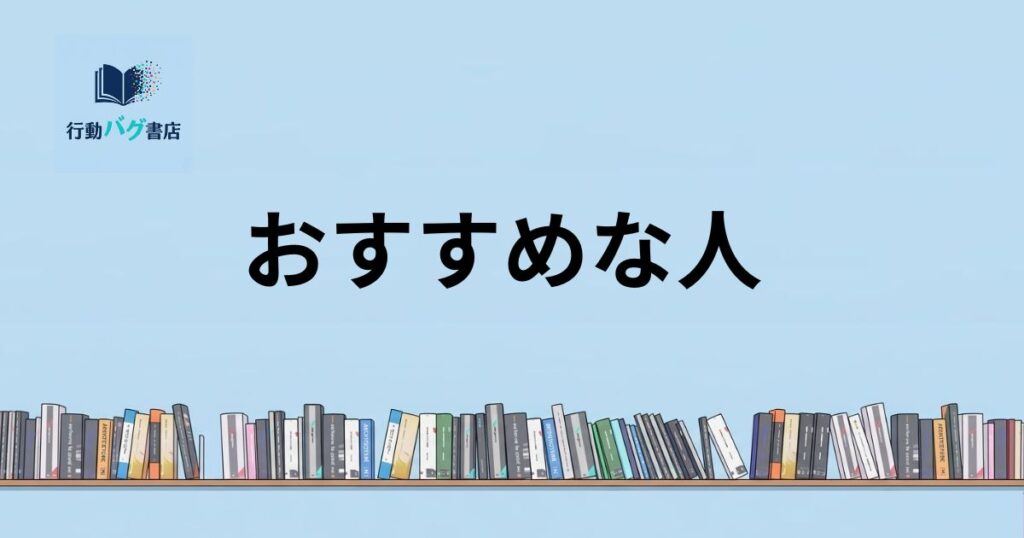 おすすめな人と書いた画像