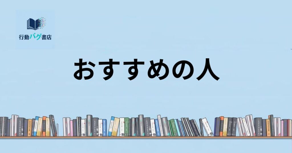 おすすめの人と書いた画像