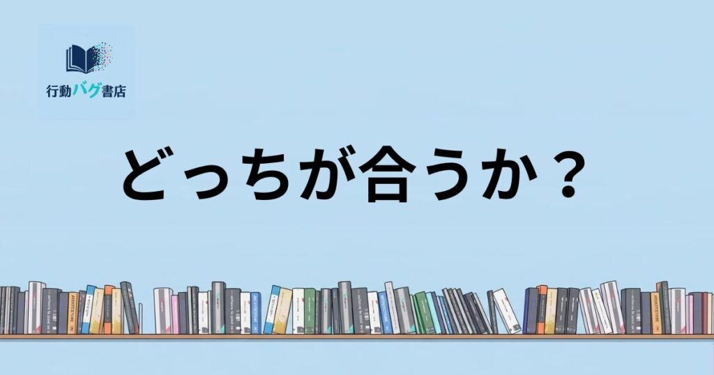 どっちが合うか？と書いた画像