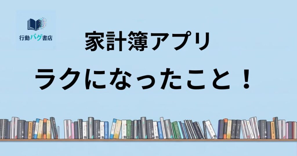 ラクになったことと書いた画像