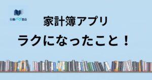ラクになったことと書いた画像