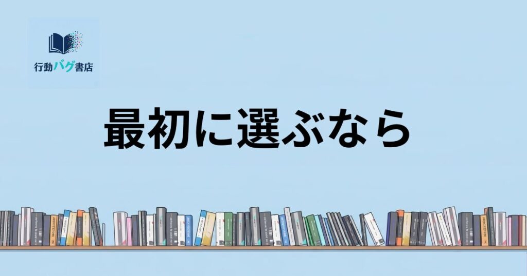 最初に選ぶならと書いた画像