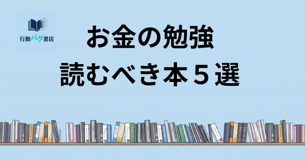 読むべき本5選と書いた画像