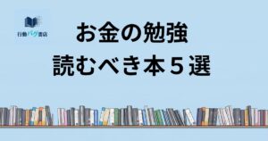 読むべき本5選と書いた画像