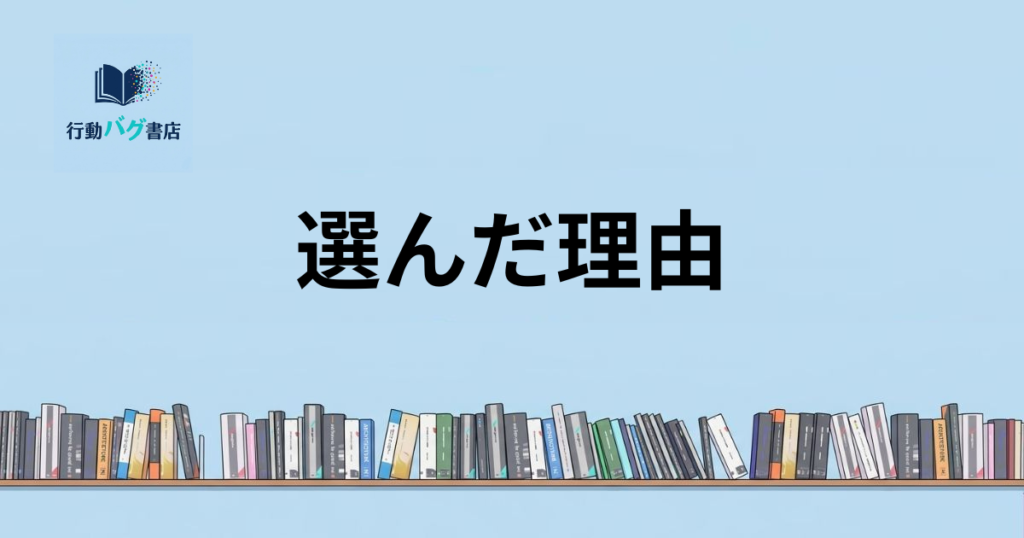 選んだ理由と書いた画像