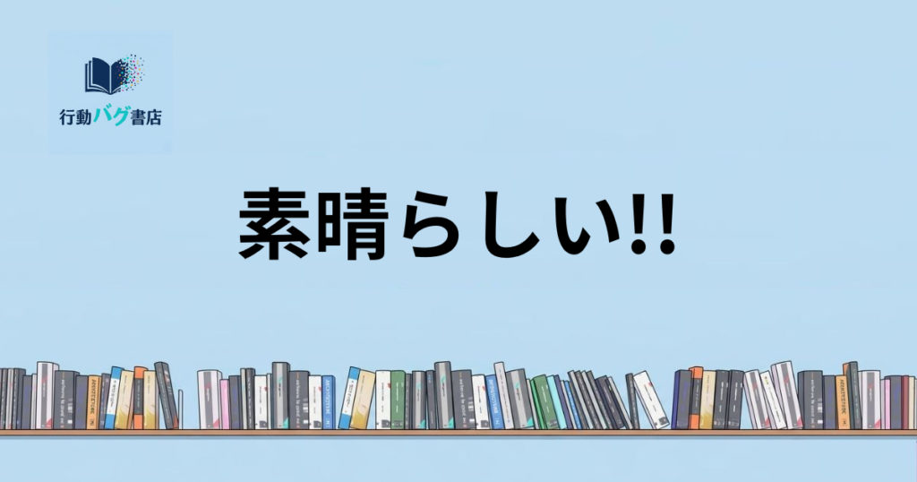 素晴らしいと書いた画像