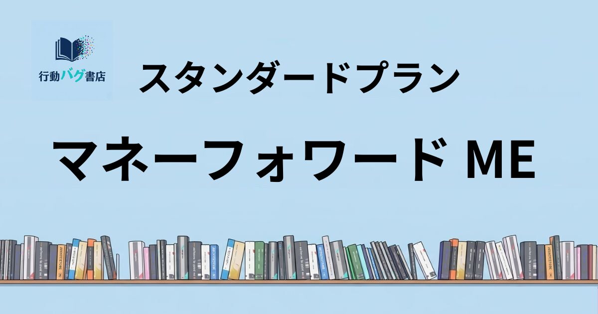 マネーフォワードと書いた画像