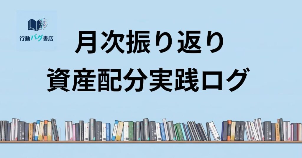 月次振り返りと書いた画像