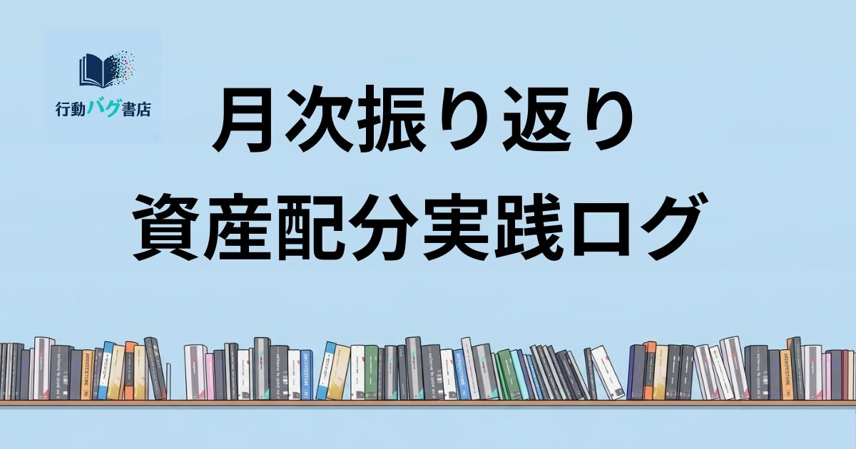 月次振り返りと書いた画像